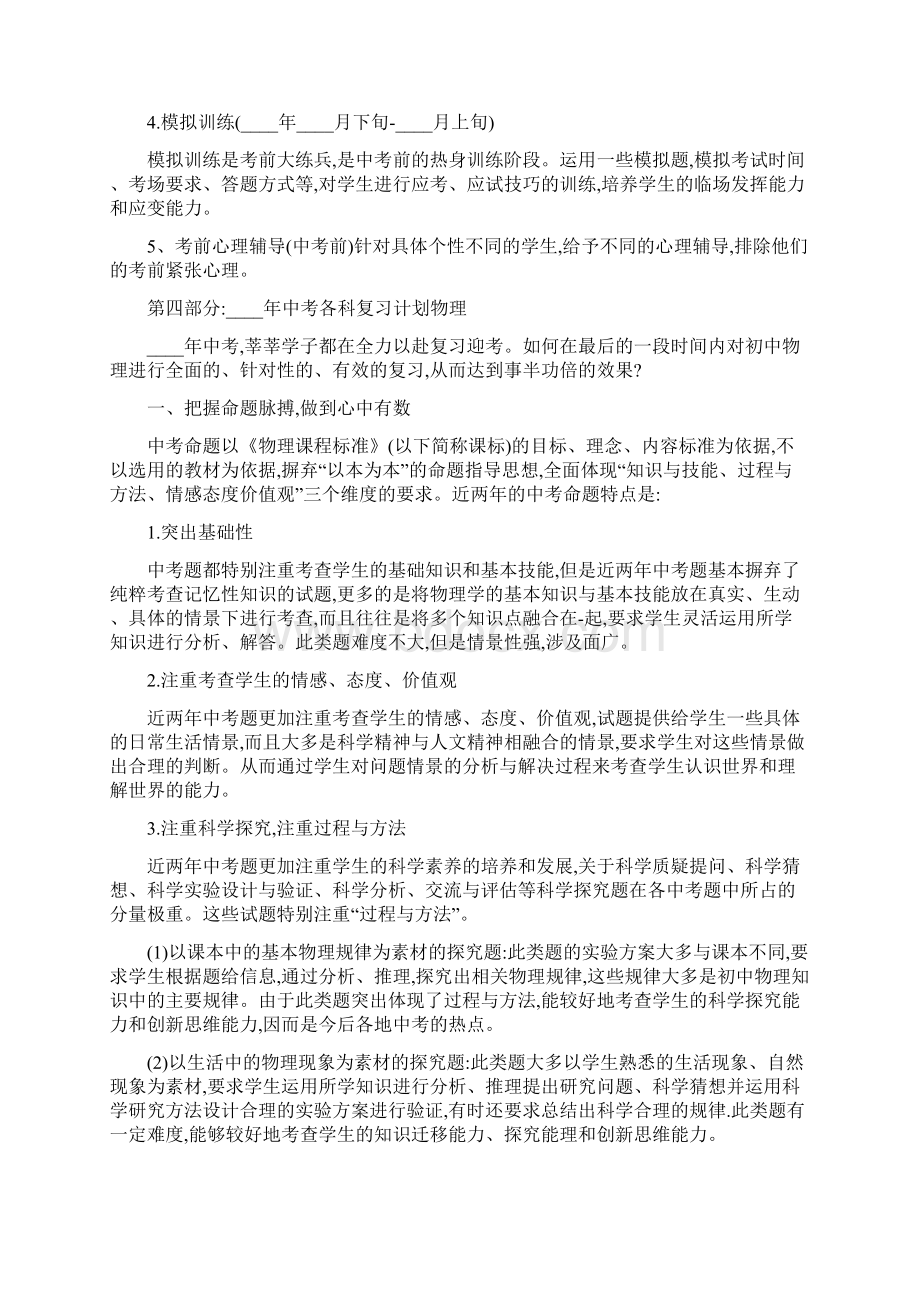 中考物理的复习计划2篇.docx_第2页