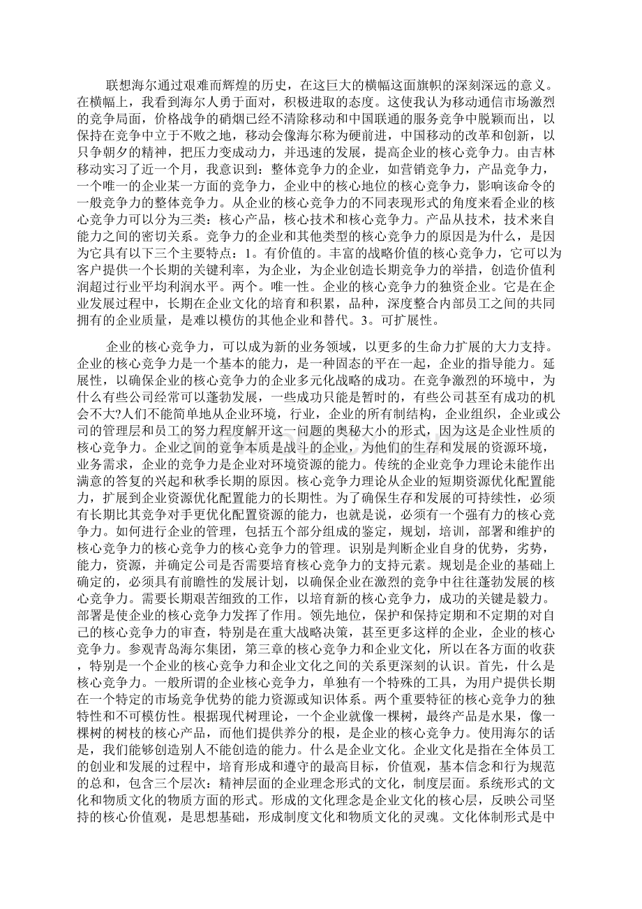 最新中国移动通信实习总结.docx_第3页