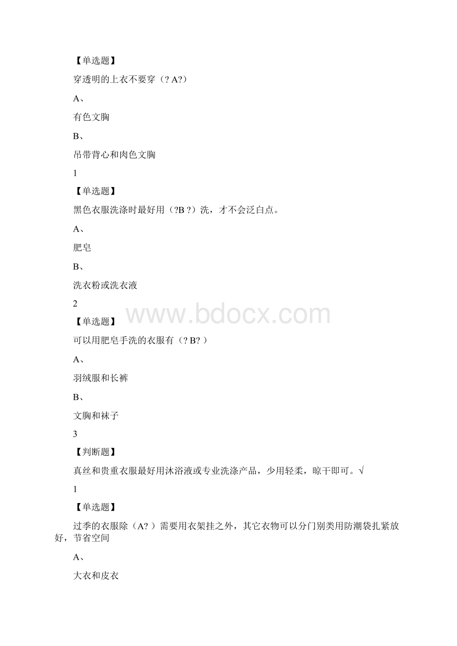 女生穿搭技巧.docx_第2页