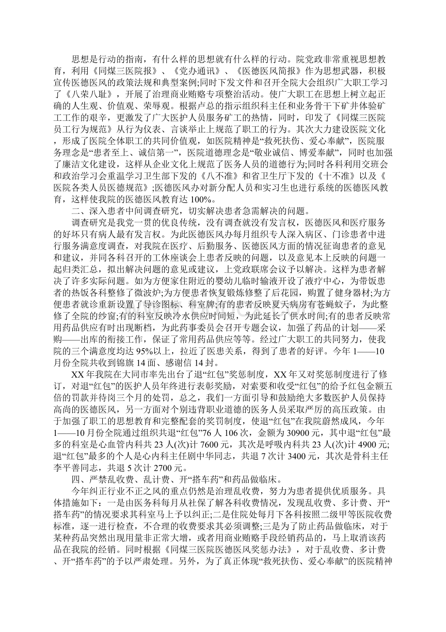 医师医德医风个人总结.docx_第3页