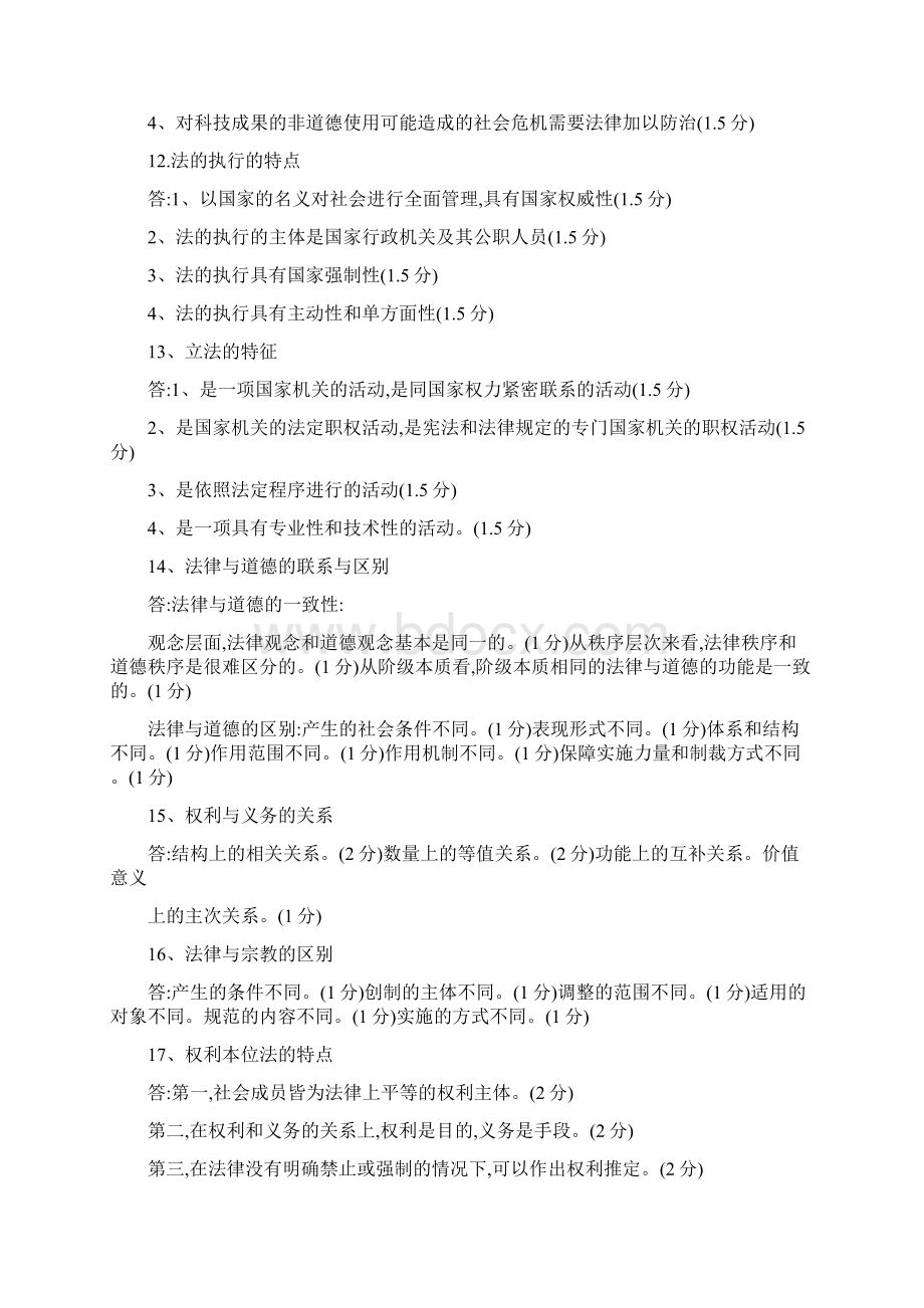 法理学大一期末考试简答论述重点.docx_第3页