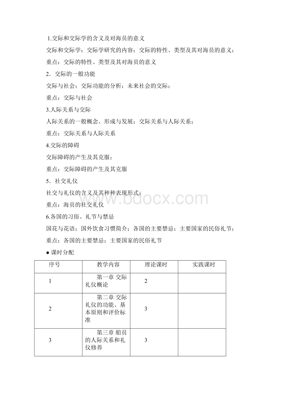 05公共课教学大纲.docx_第2页