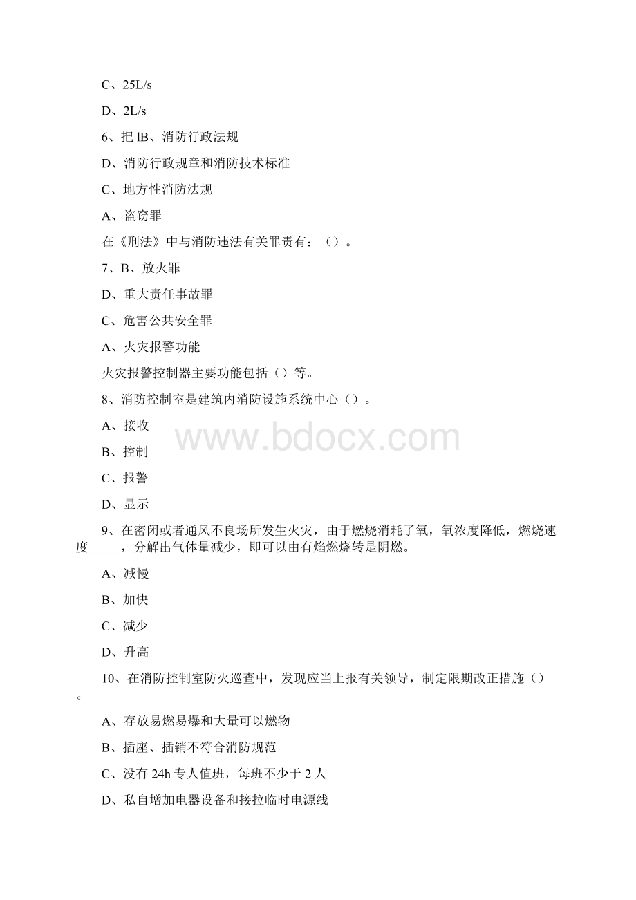 中级消防操作员考试试题安徽消防操作员考试试题.docx_第2页