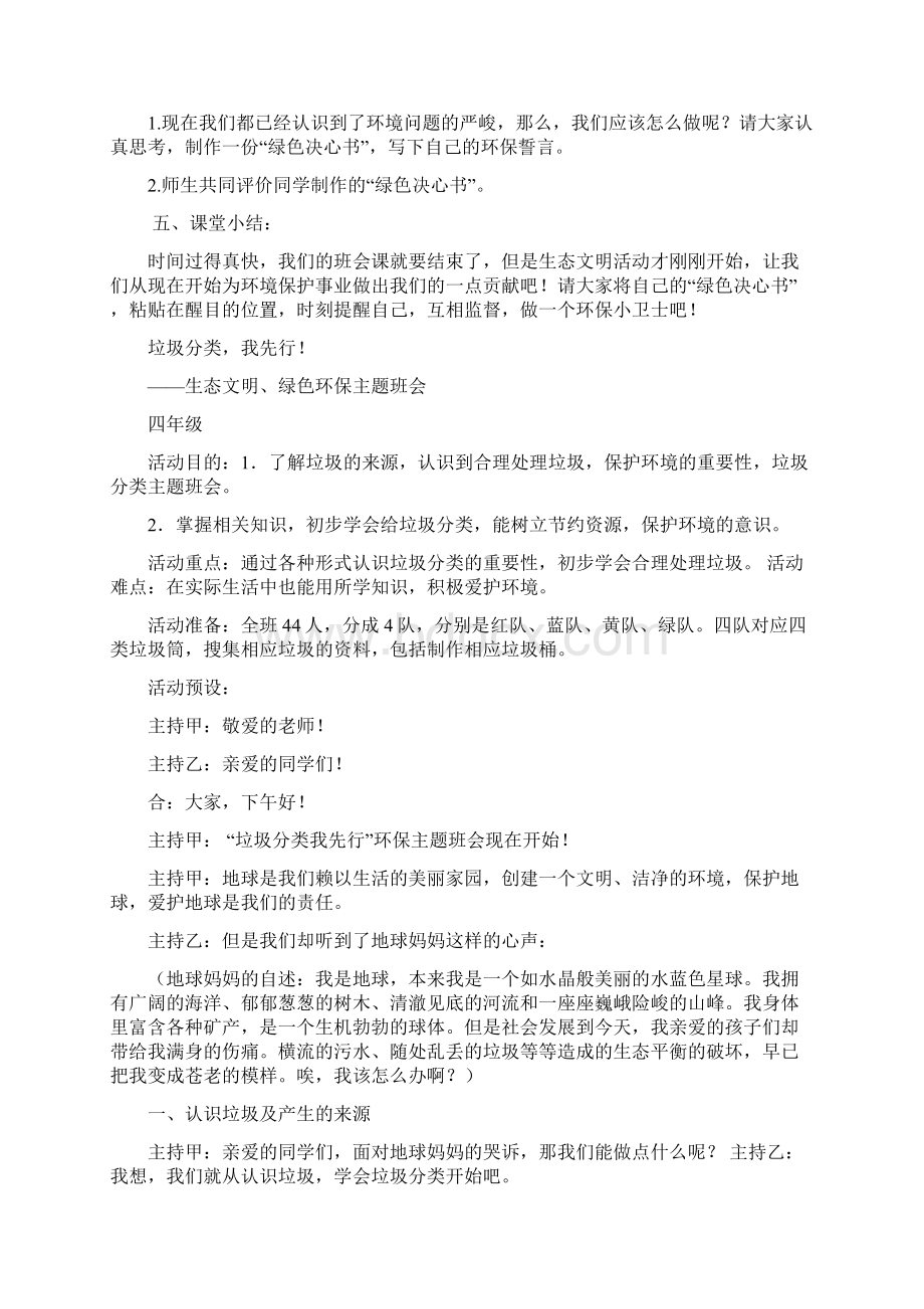 生态文明教育教案集绿色学校Word格式.docx_第2页