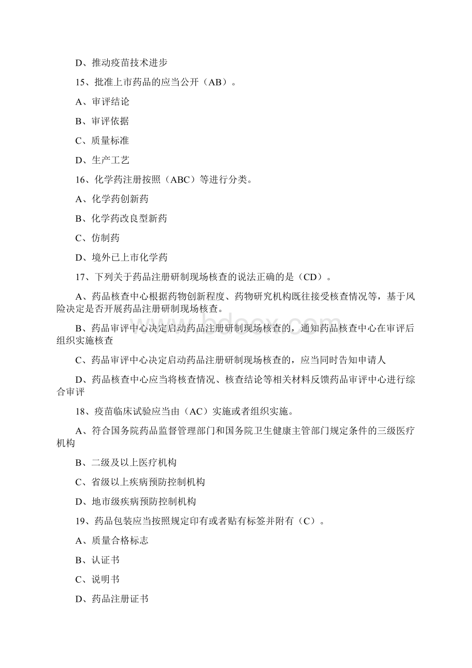 全国两法知识竞赛试题及答案共715题.docx_第3页