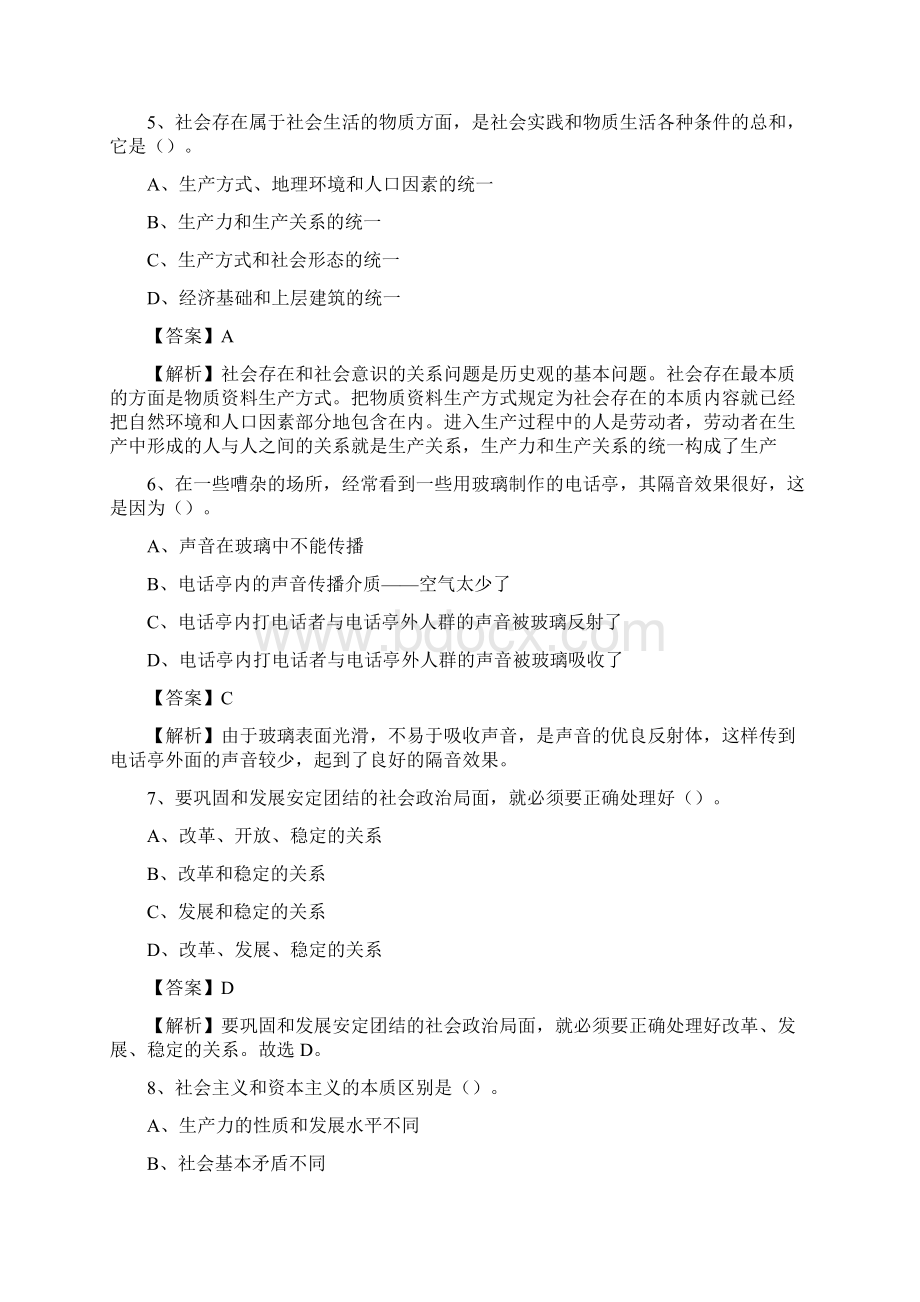 上半年江西省吉安市吉州区人民银行招聘毕业生试题及答案解析.docx_第3页