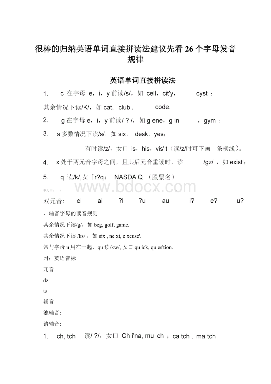 很棒的归纳英语单词直接拼读法建议先看26个字母发音规律.docx_第1页