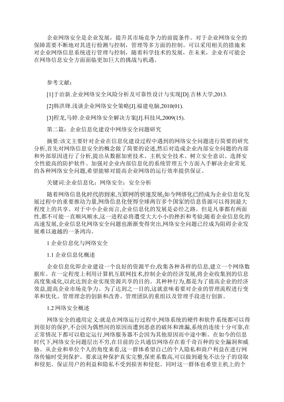 企业网络安全建设论文4篇.docx_第3页