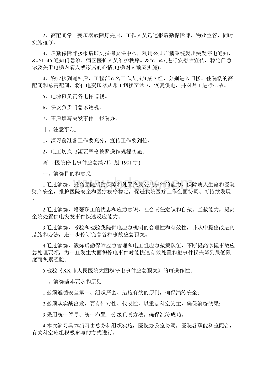 医院停电应急演练计划清单.docx_第2页