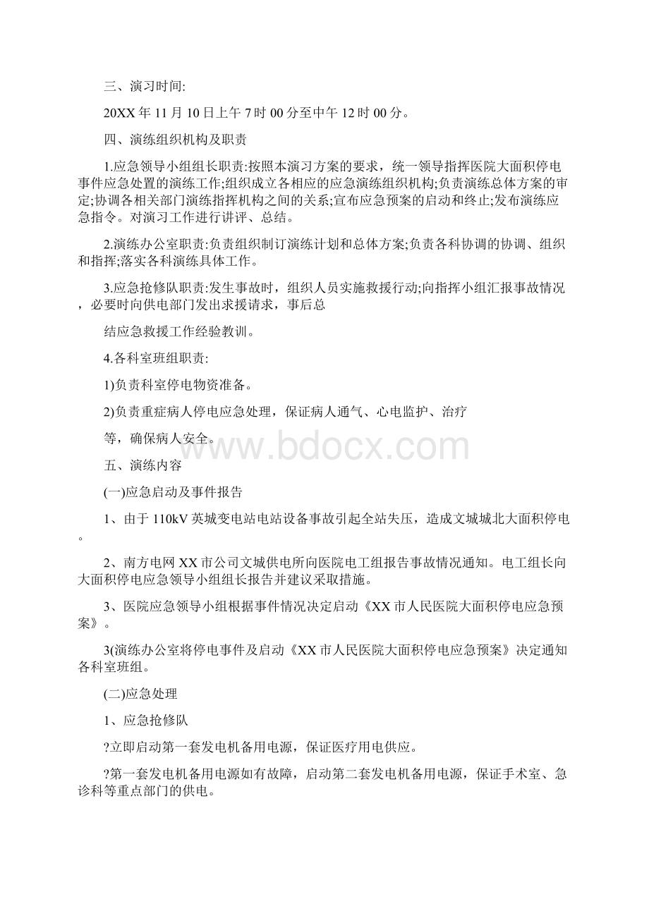 医院停电应急演练计划清单.docx_第3页