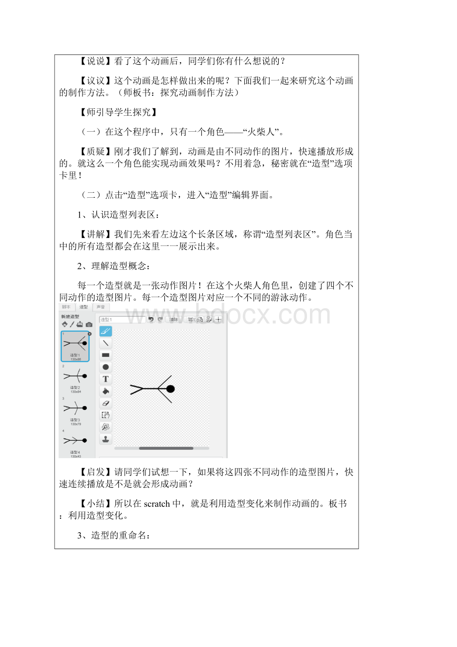 小学信息技术我是小小设计师教学设计学情分析教材分析课后反思Word文件下载.docx_第3页