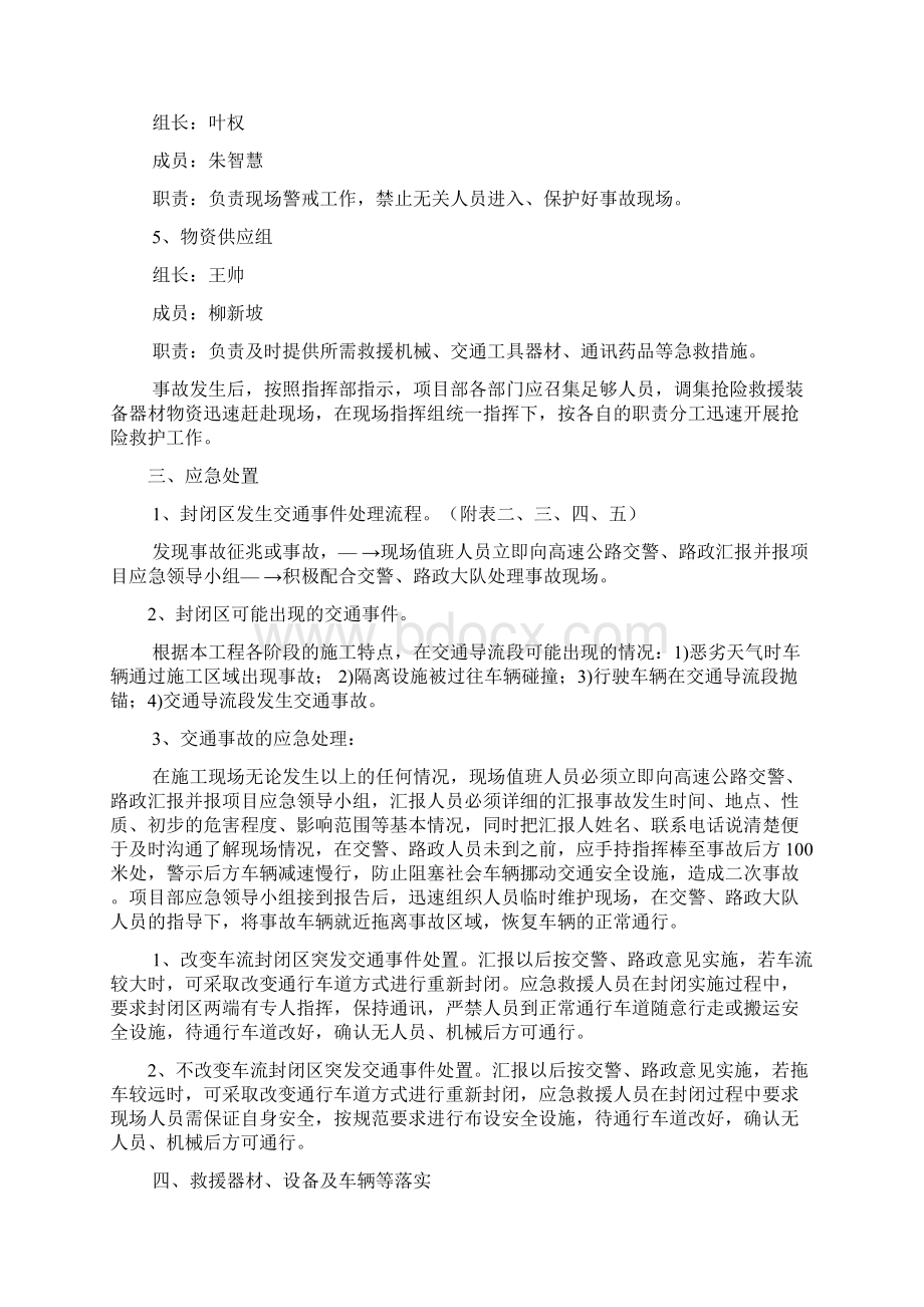 封闭区突发交通事故应急预案Word文档格式.docx_第3页