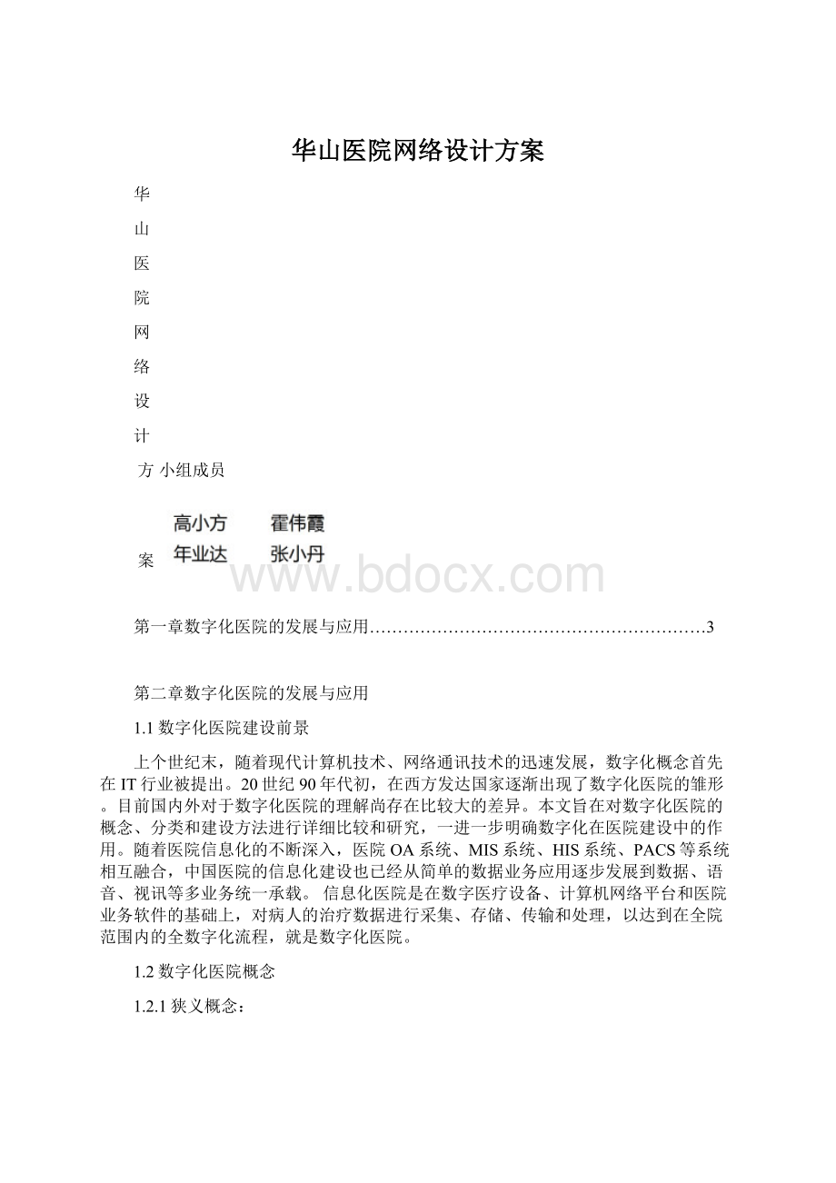 华山医院网络设计方案.docx