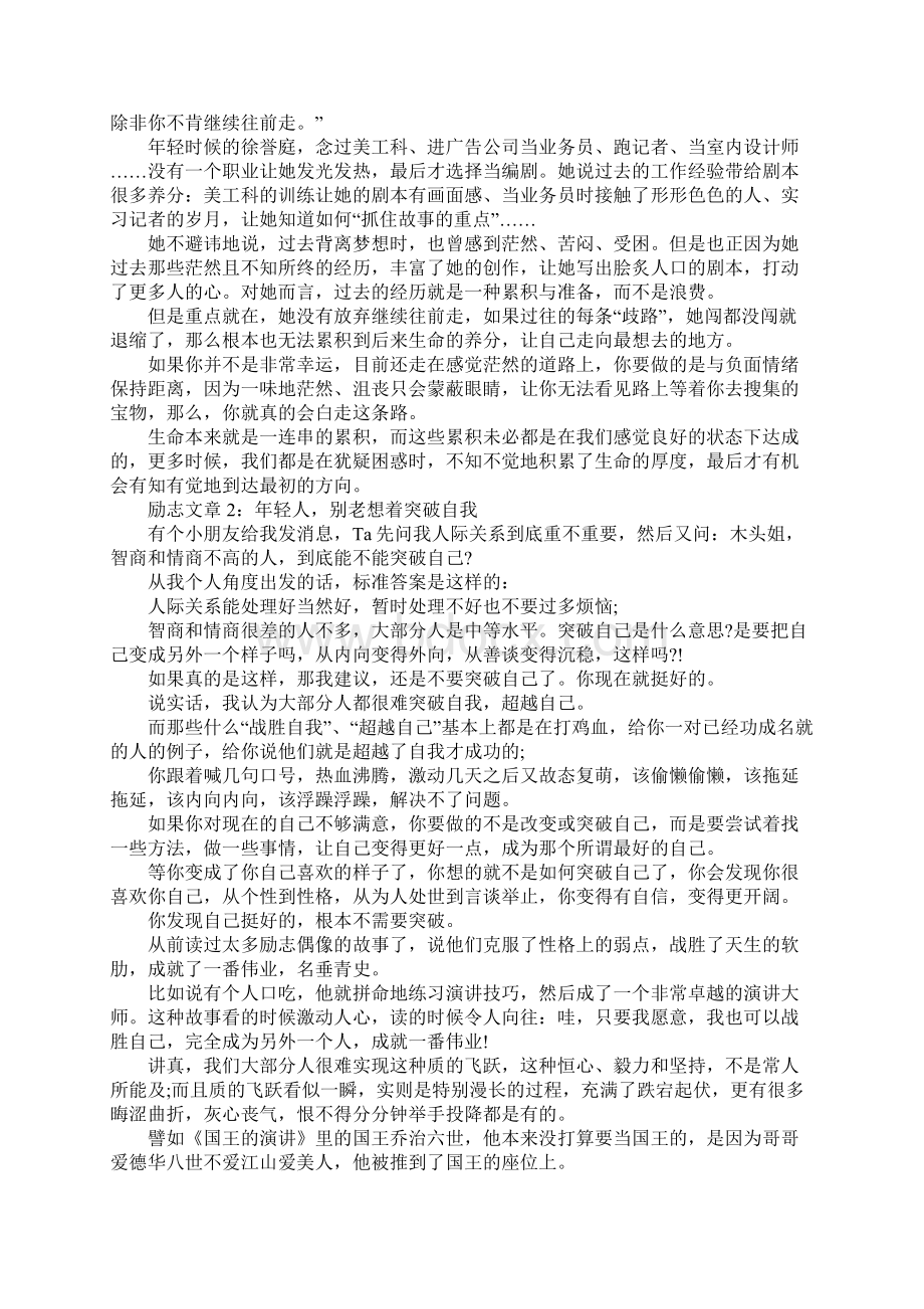 好看的励志文章5篇世上没有白走的路只有你不想走的路.docx_第2页