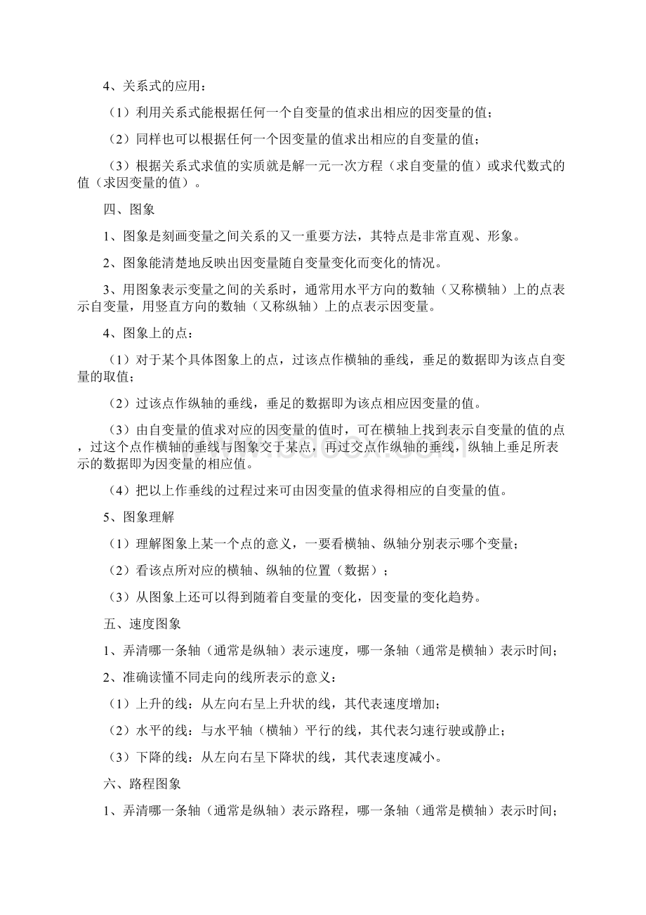 第四章《变量之间的关系》知识要点分梳理及单元测试题含答案.docx_第3页