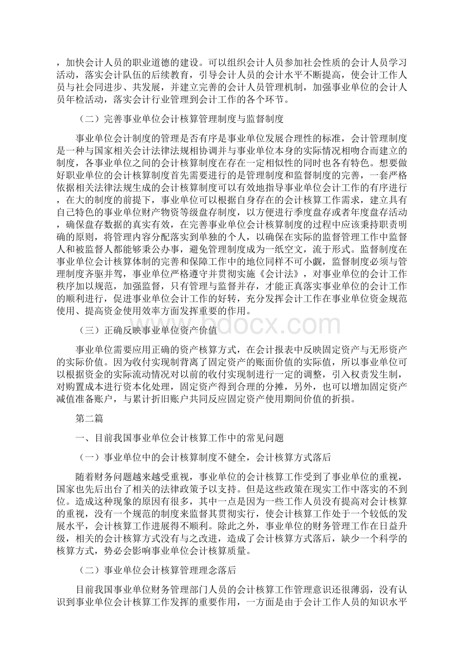 事业单位会计核算论文3篇论文.docx_第2页