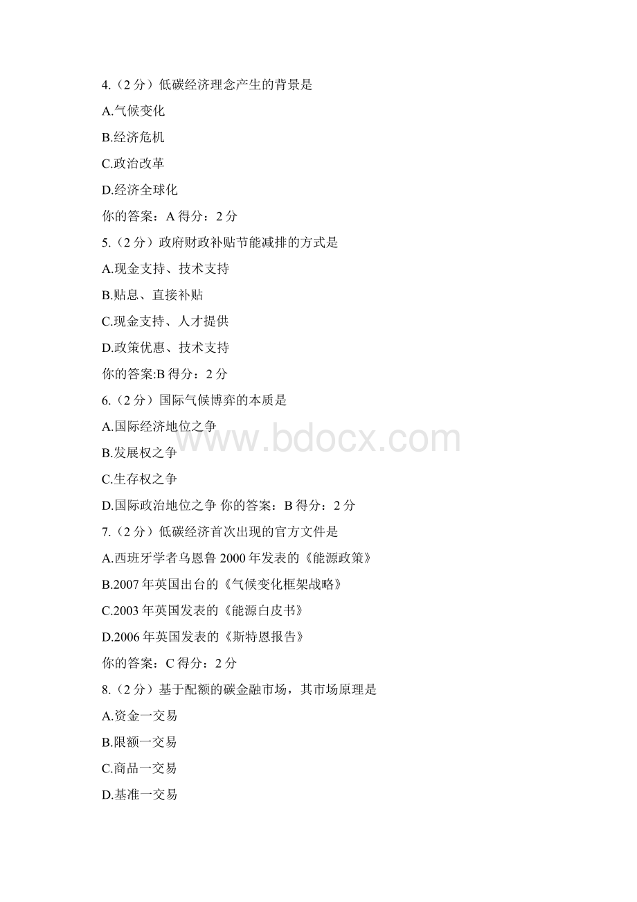 广西低碳经济公需科目考试题及答案超全Word文档格式.docx_第2页