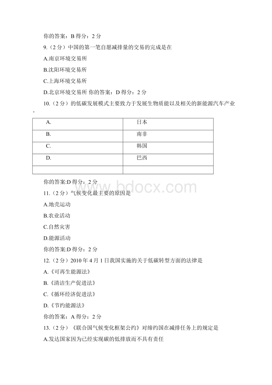 广西低碳经济公需科目考试题及答案超全Word文档格式.docx_第3页