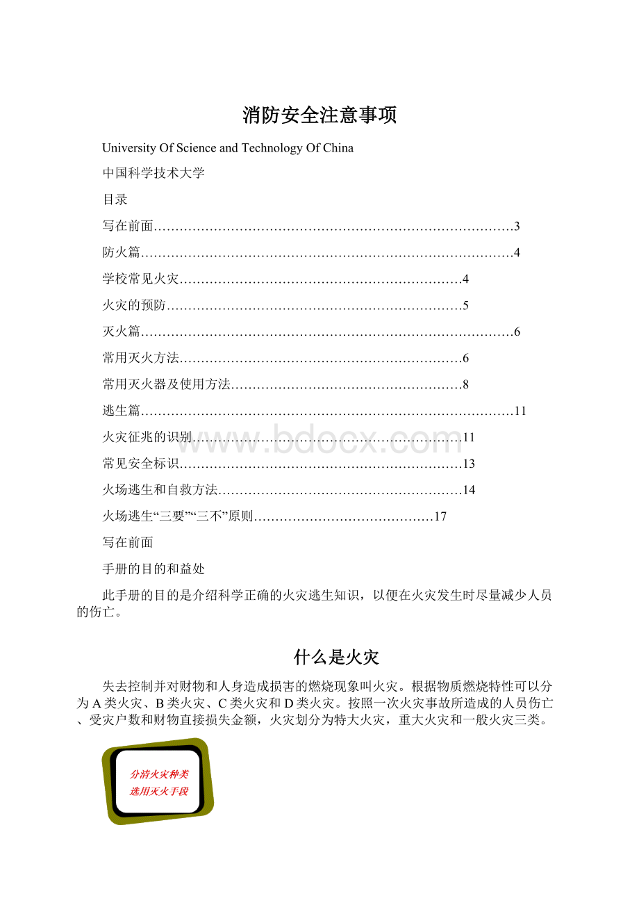 消防安全注意事项Word文档格式.docx