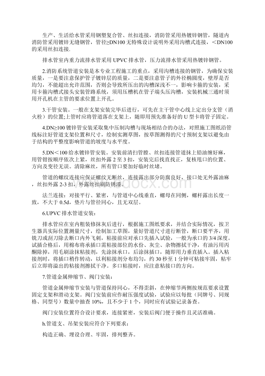 给排水及消防施工方案文档格式.docx_第2页