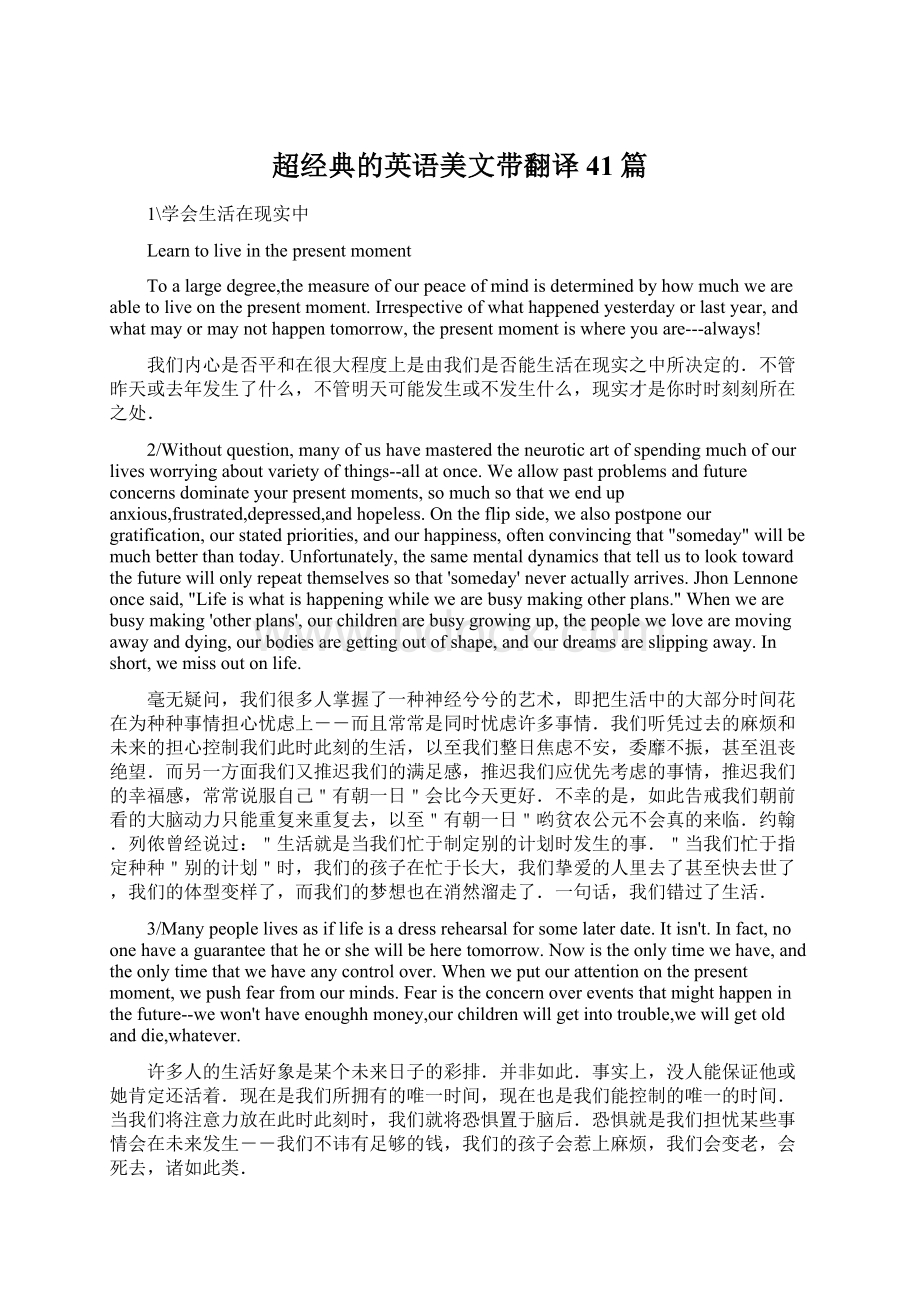 超经典的英语美文带翻译41篇.docx