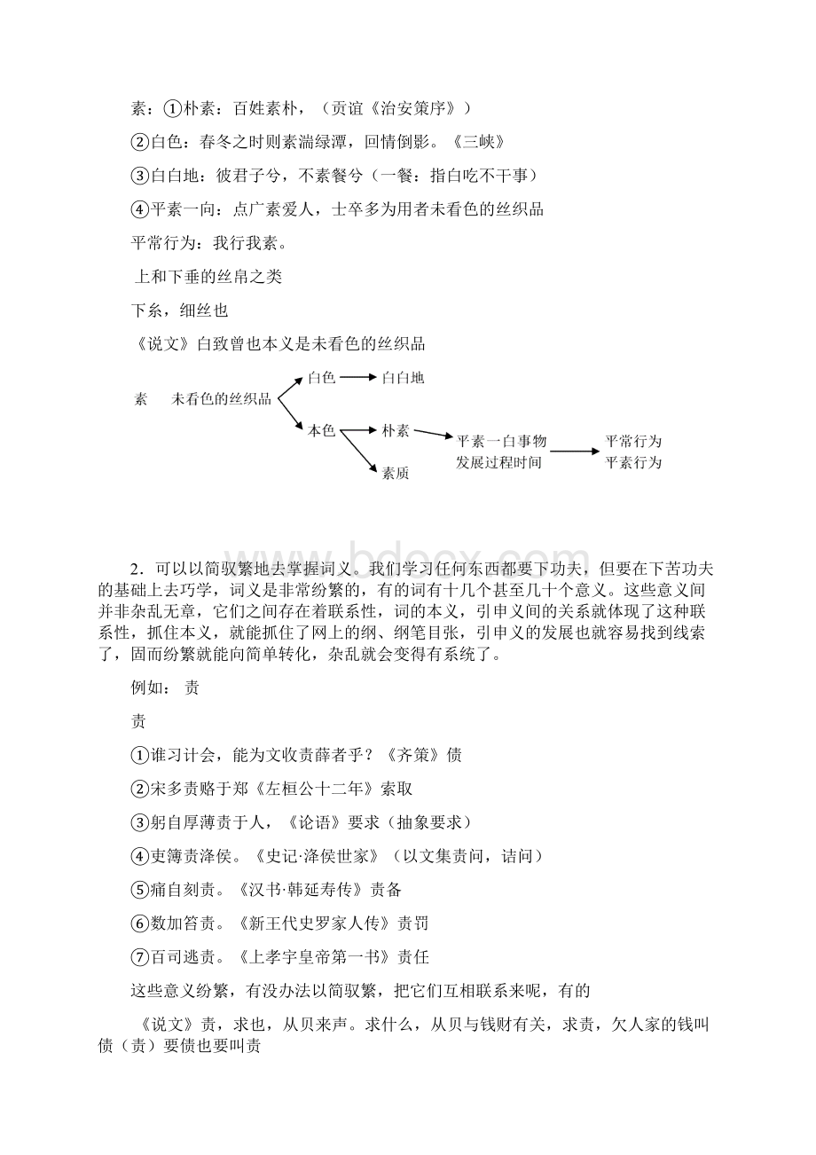 古代汉语教案古代汉语教案词的本义和引申义.docx_第3页