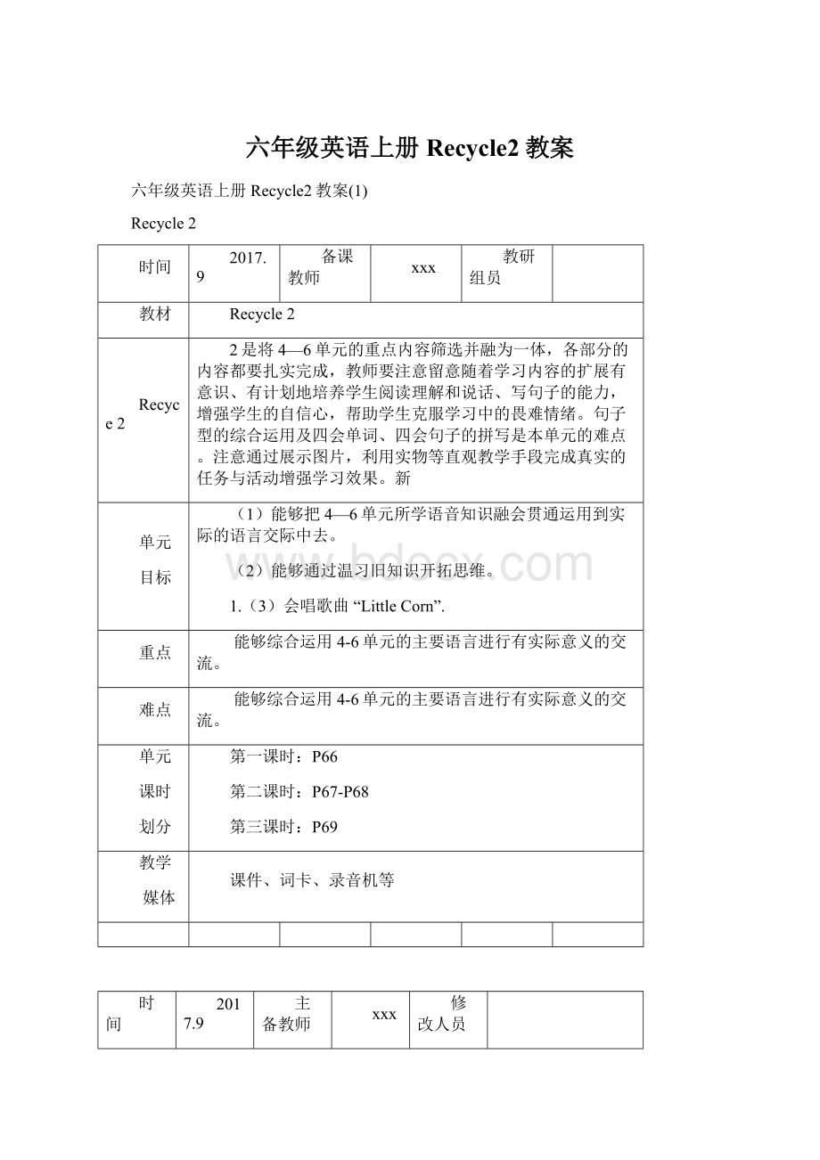 六年级英语上册Recycle2教案Word文档格式.docx_第1页