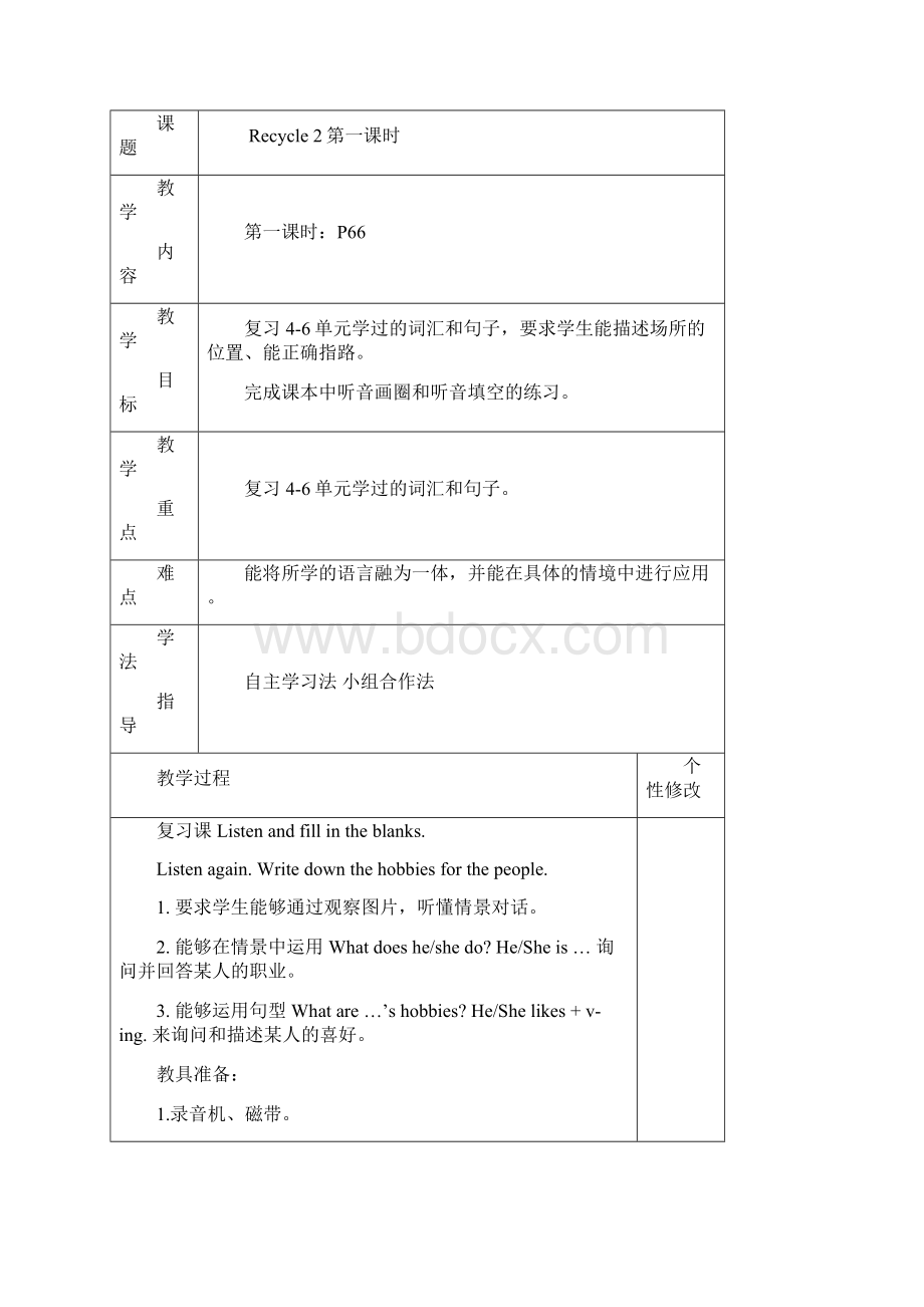 六年级英语上册Recycle2教案Word文档格式.docx_第2页