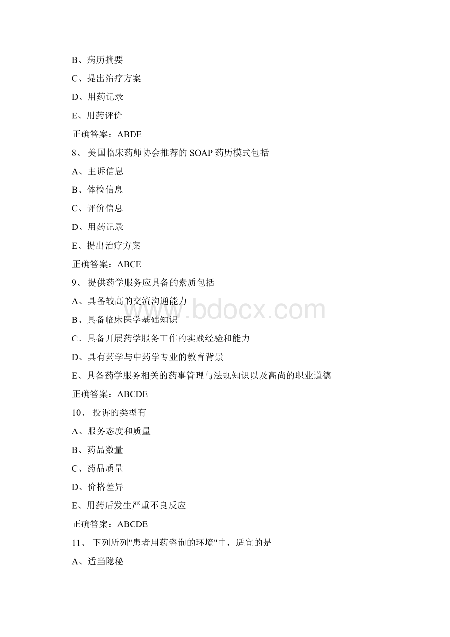 执业药师药学综合知识考试题库答案附后Word文件下载.docx_第3页