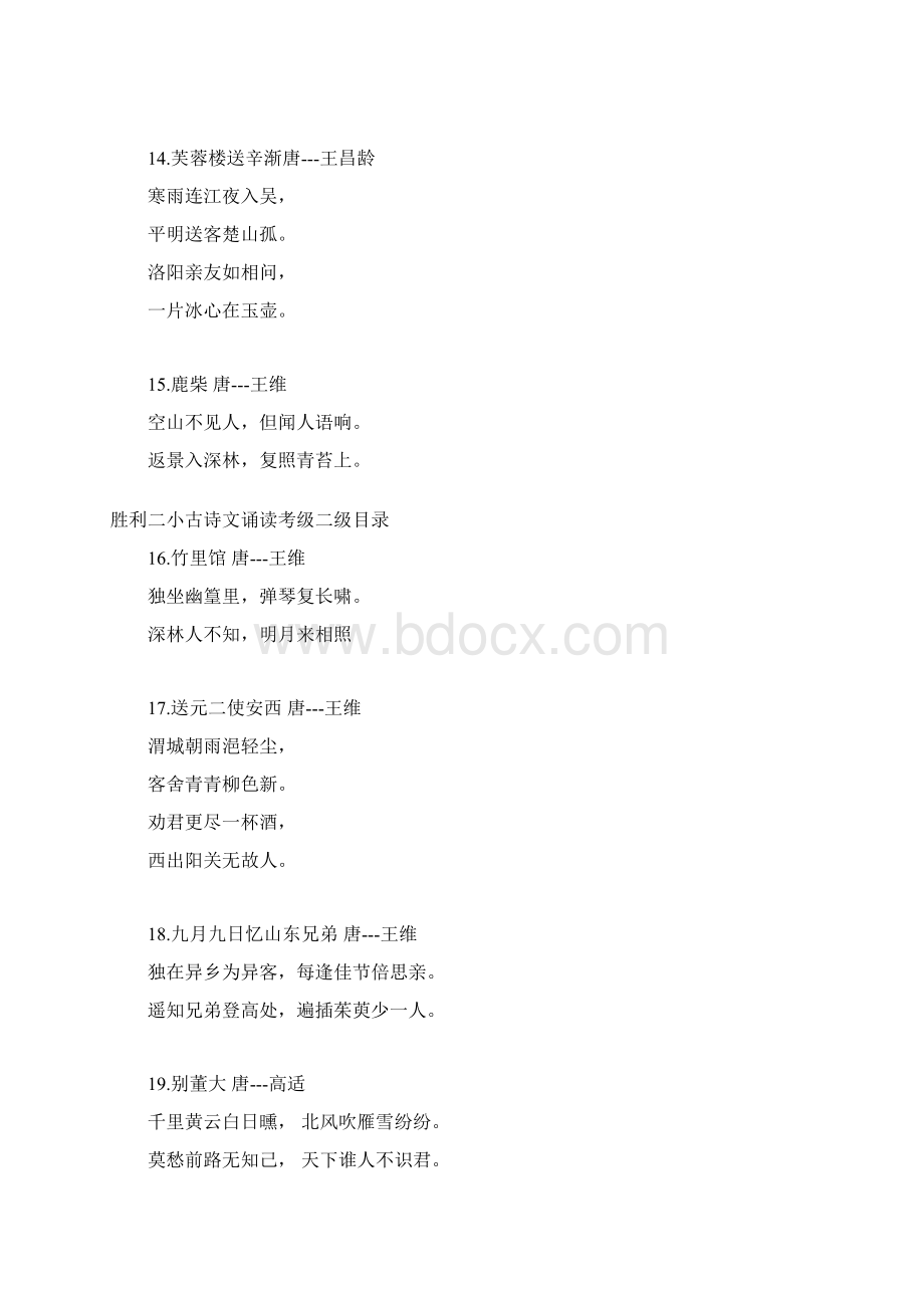 110级古诗Word下载.docx_第3页