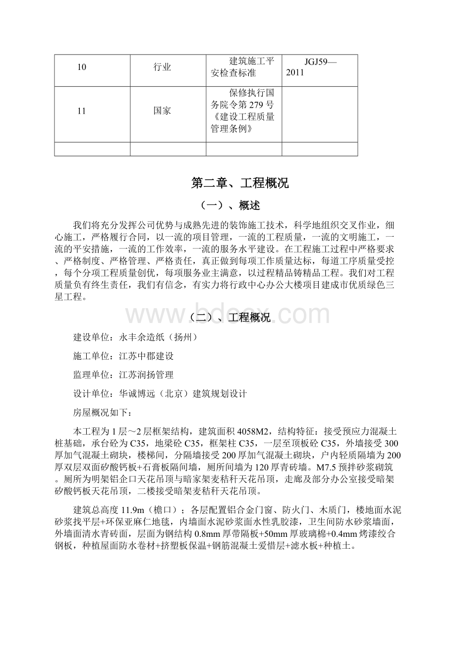 装饰装修工程专项施工方案.docx_第2页