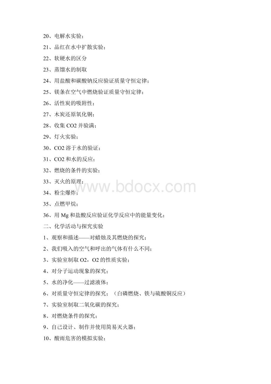 人教版初中化学实验汇总Word文件下载.docx_第2页