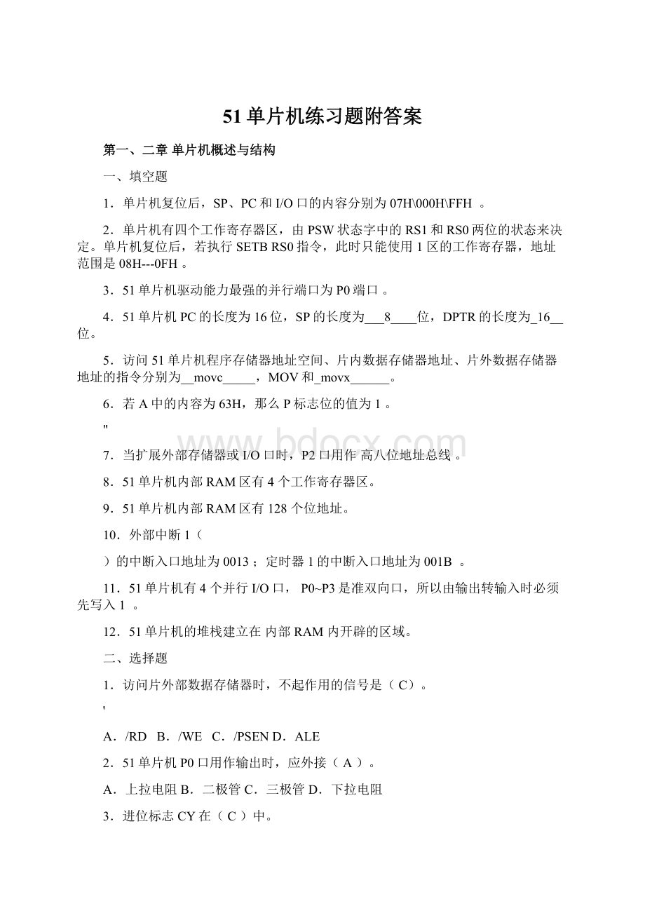 51单片机练习题附答案.docx