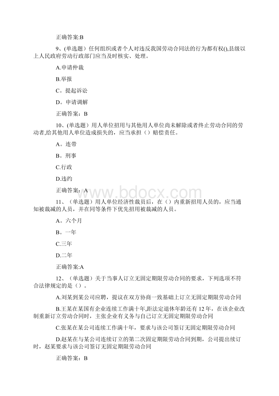 企业人力资源管理法律制度试题附答案文档格式.docx_第3页