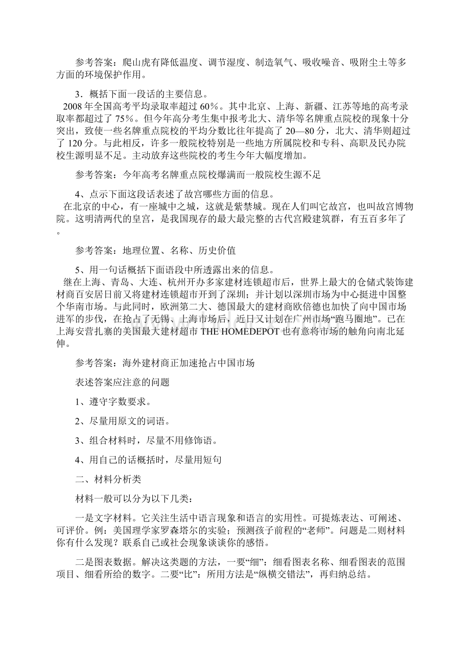 中考语文语言运用讲课教案Word下载.docx_第3页