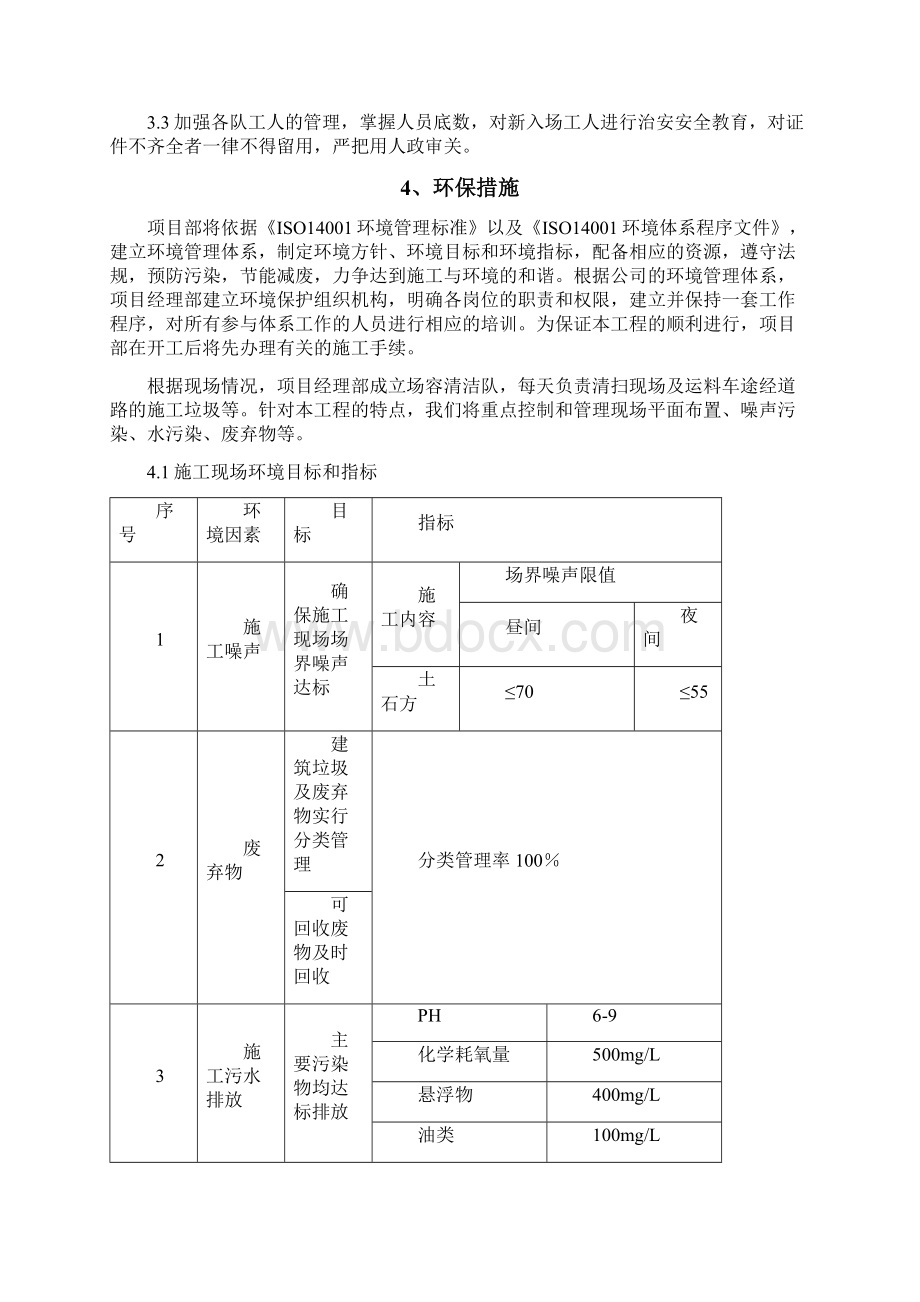 文明施工管理措施Word下载.docx_第3页