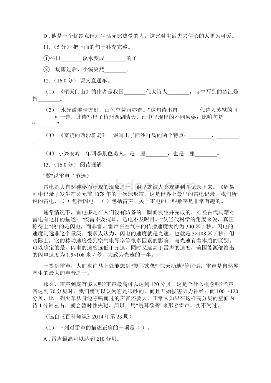 甘肃省兰州市版五年级上学期语文期末统考卷A卷.docx_第3页