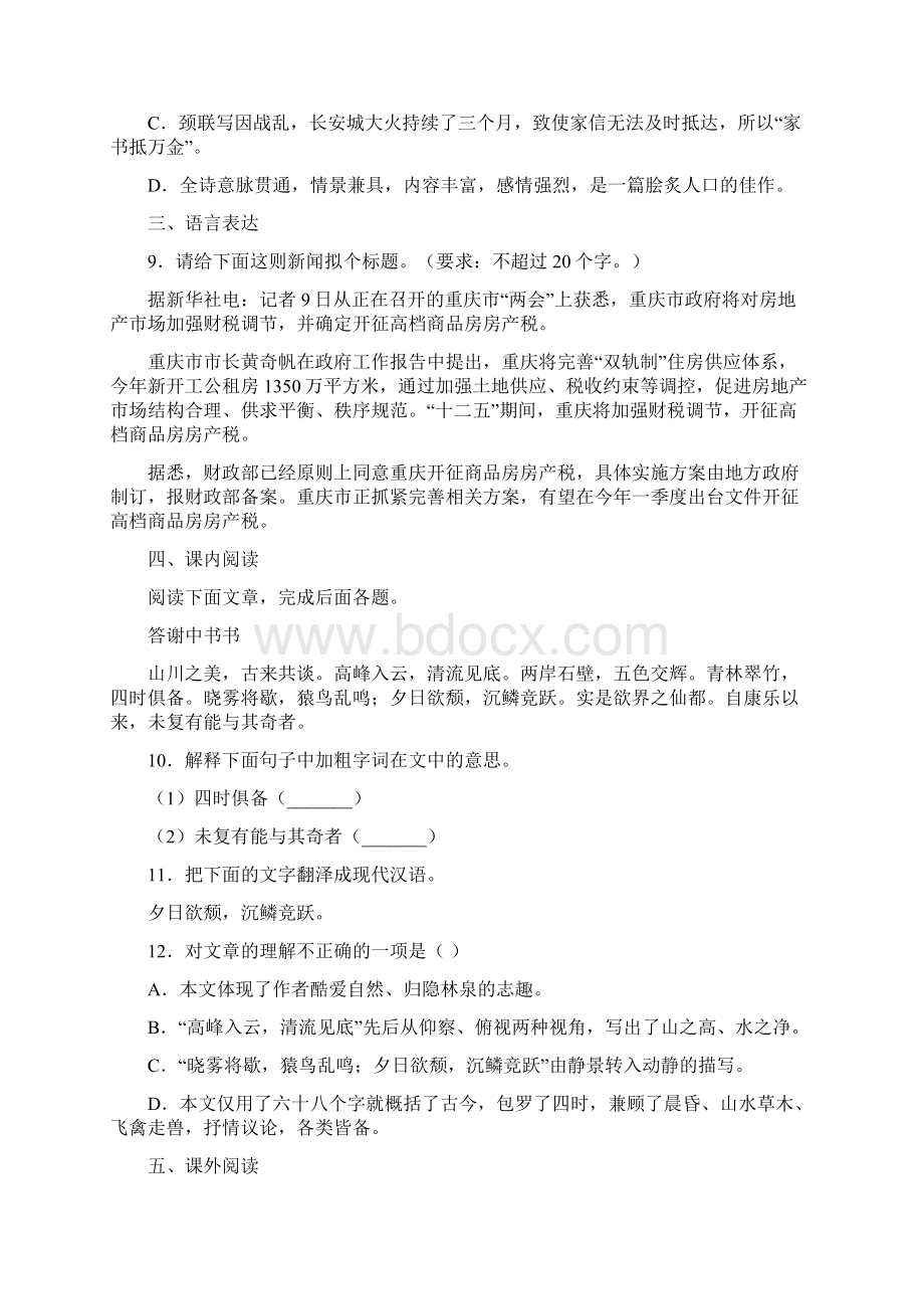 天津市红桥区学年八年级上学期期末语文试题含答案解析文档格式.docx_第3页