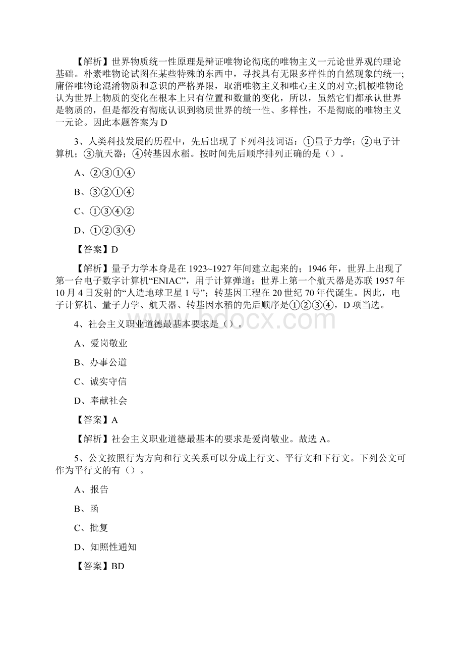 下半年山西省运城市临猗县中石化招聘毕业生试题及答案解析.docx_第2页