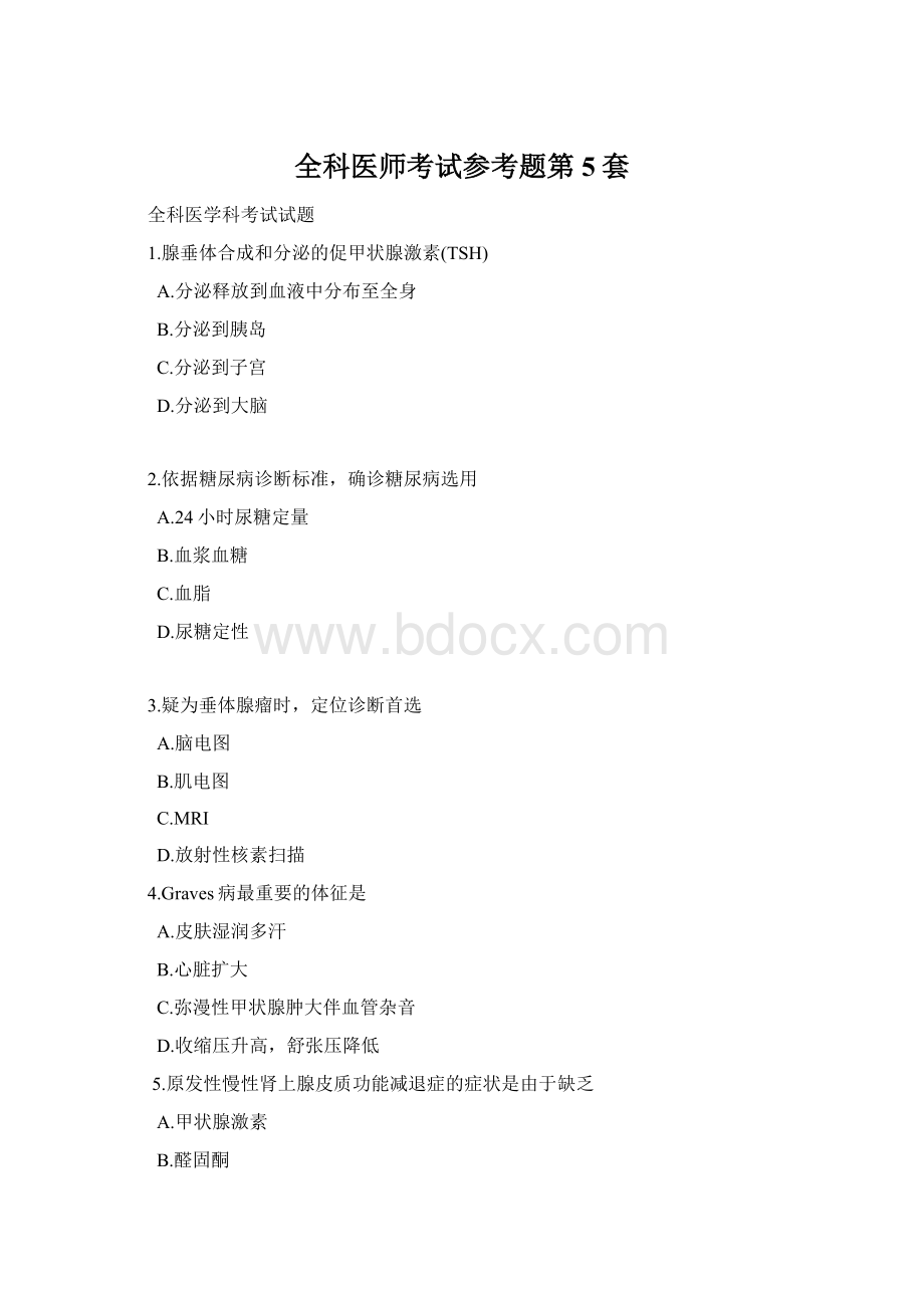 全科医师考试参考题第5套.docx