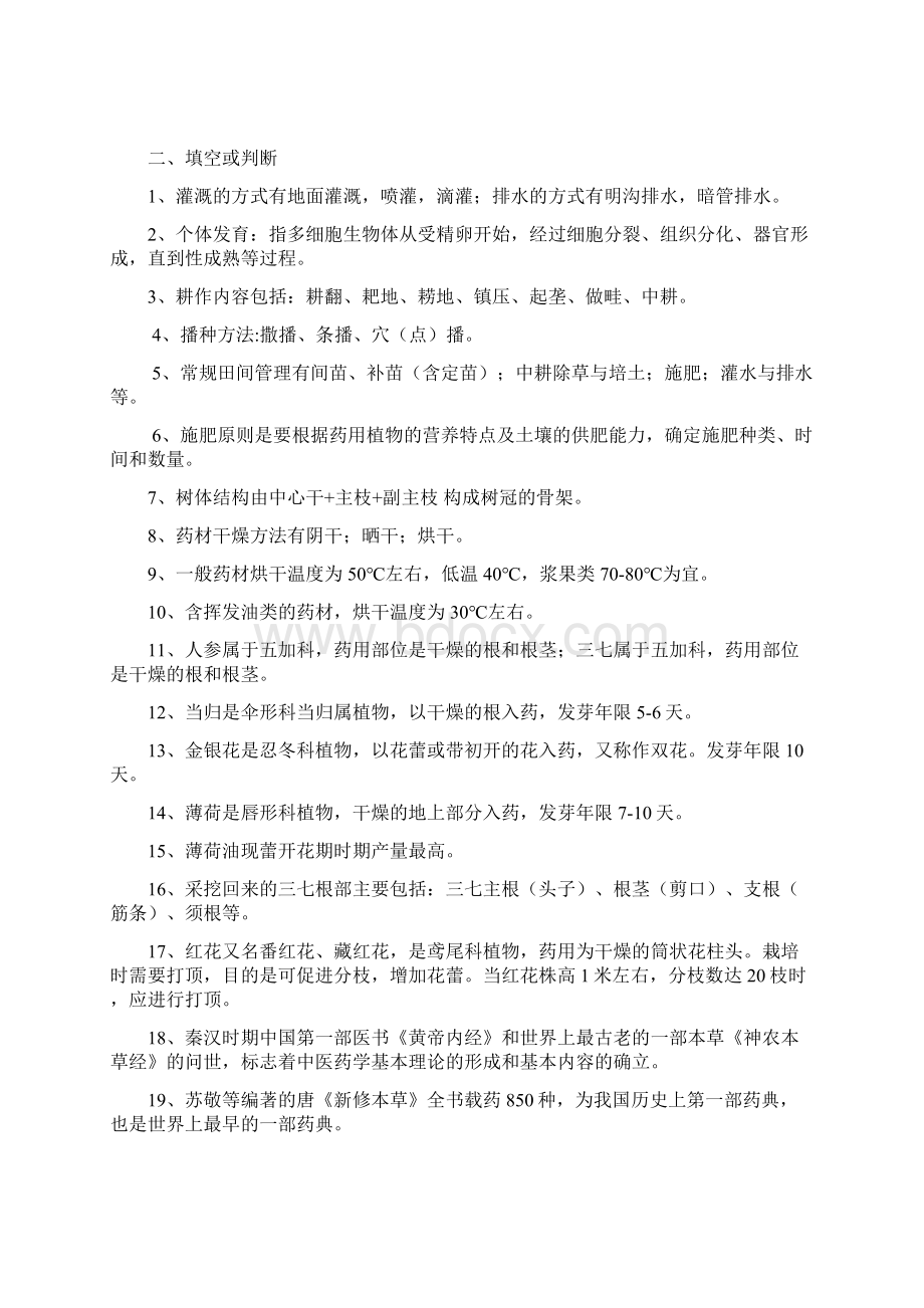 药用植物学试题及答案四.docx_第2页