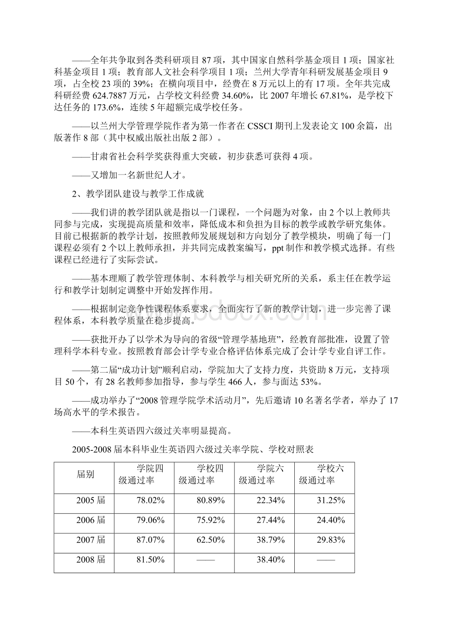 在绩效管理及学科建设专题研讨会上的讲话Word文件下载.docx_第2页