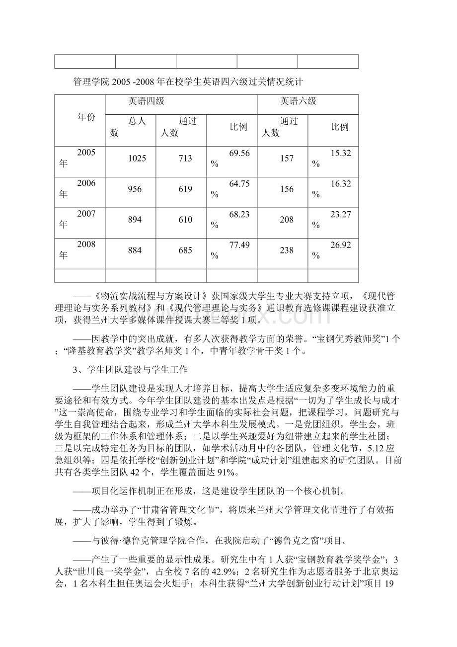 在绩效管理及学科建设专题研讨会上的讲话.docx_第3页