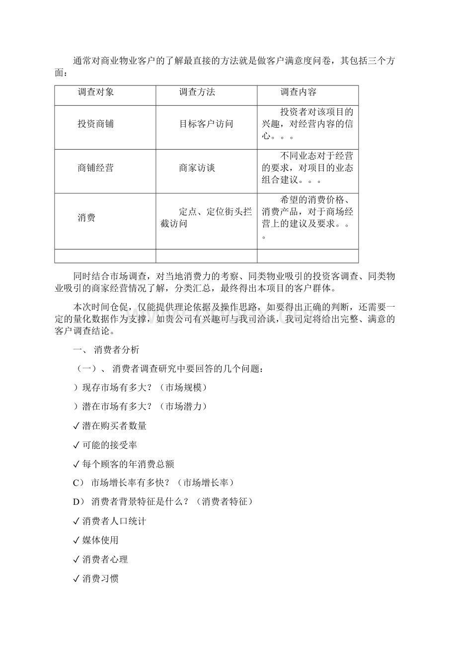 大型商用物业客户分析与结论Word文档下载推荐.docx_第2页