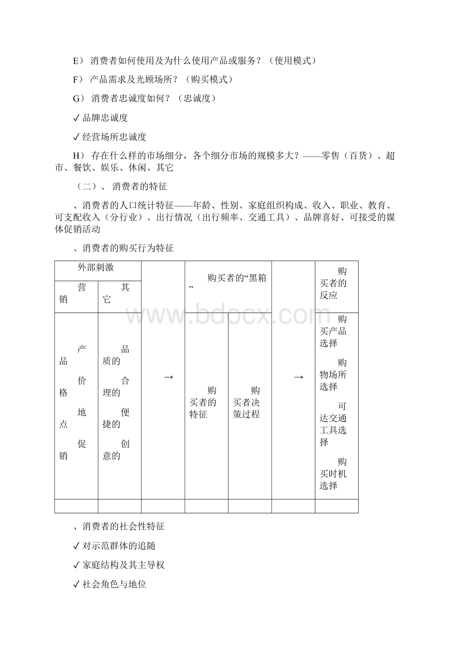 大型商用物业客户分析与结论Word文档下载推荐.docx_第3页