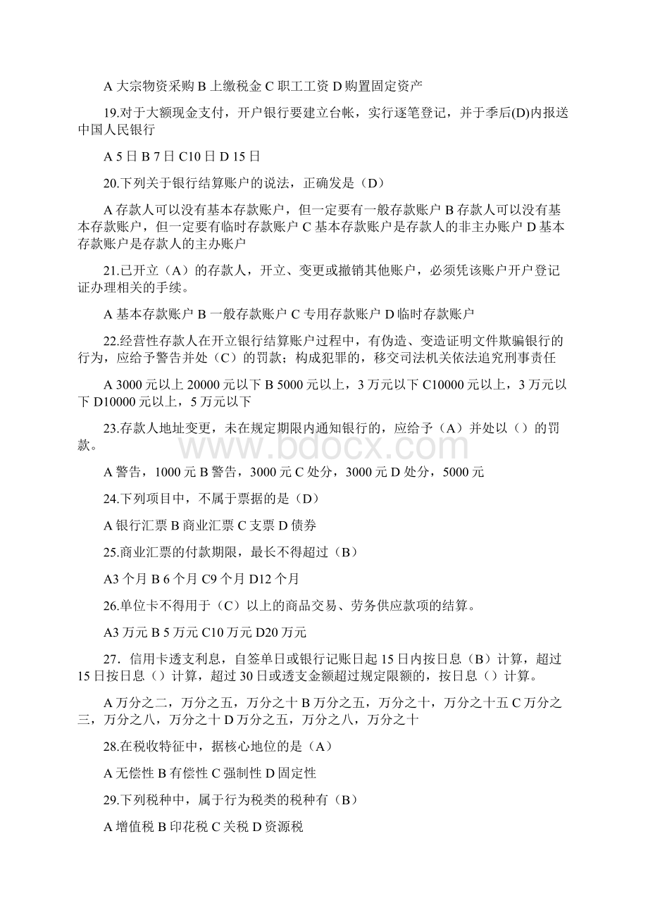 会计师考试试题答案浙江会计从业资格考试试题及答案汇总课件资料Word格式.docx_第3页