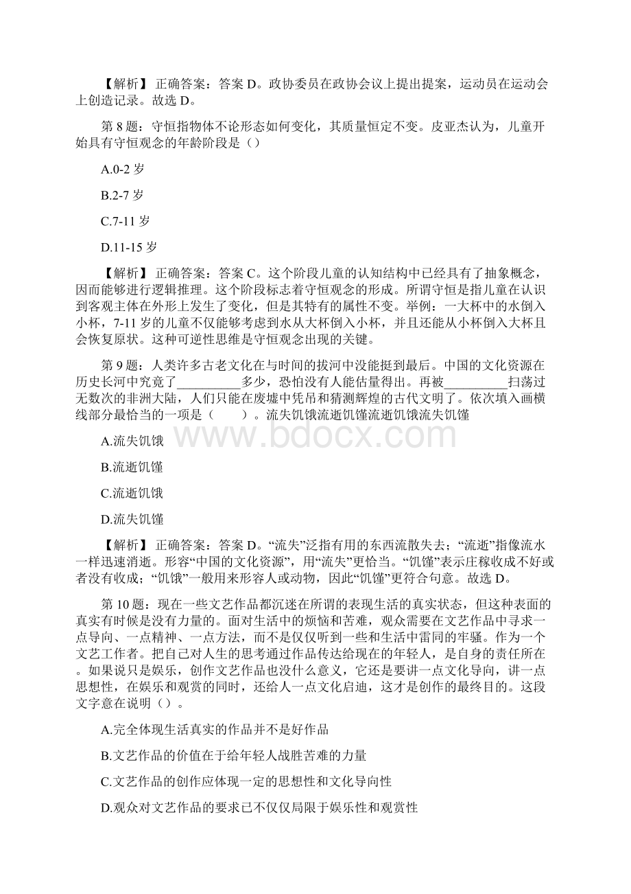 铜陵职业技术学院招聘真题及答案.docx_第3页