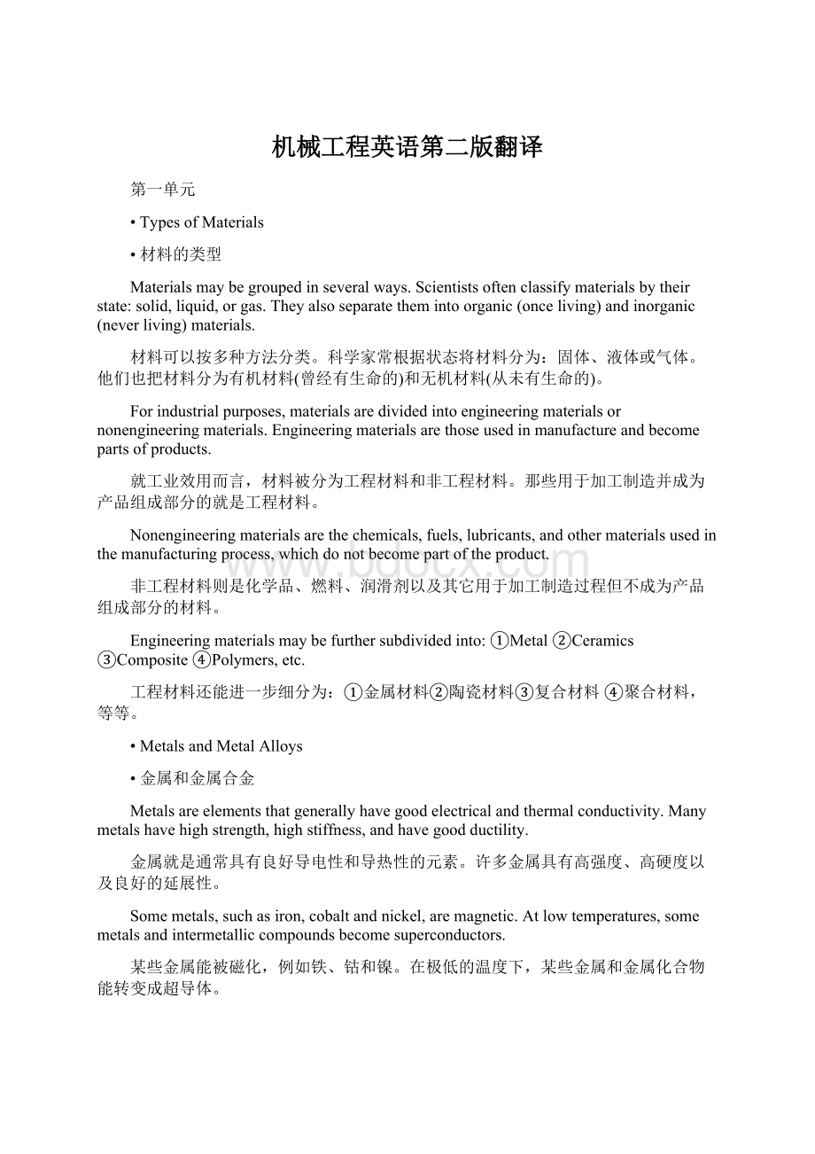 机械工程英语第二版翻译Word文档格式.docx_第1页