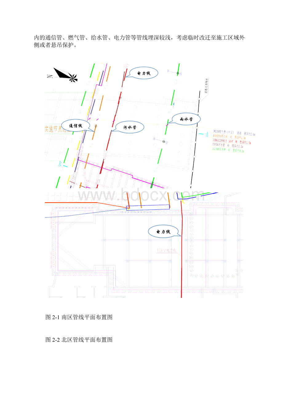 管线迁改及保护方案修订稿Word下载.docx_第2页