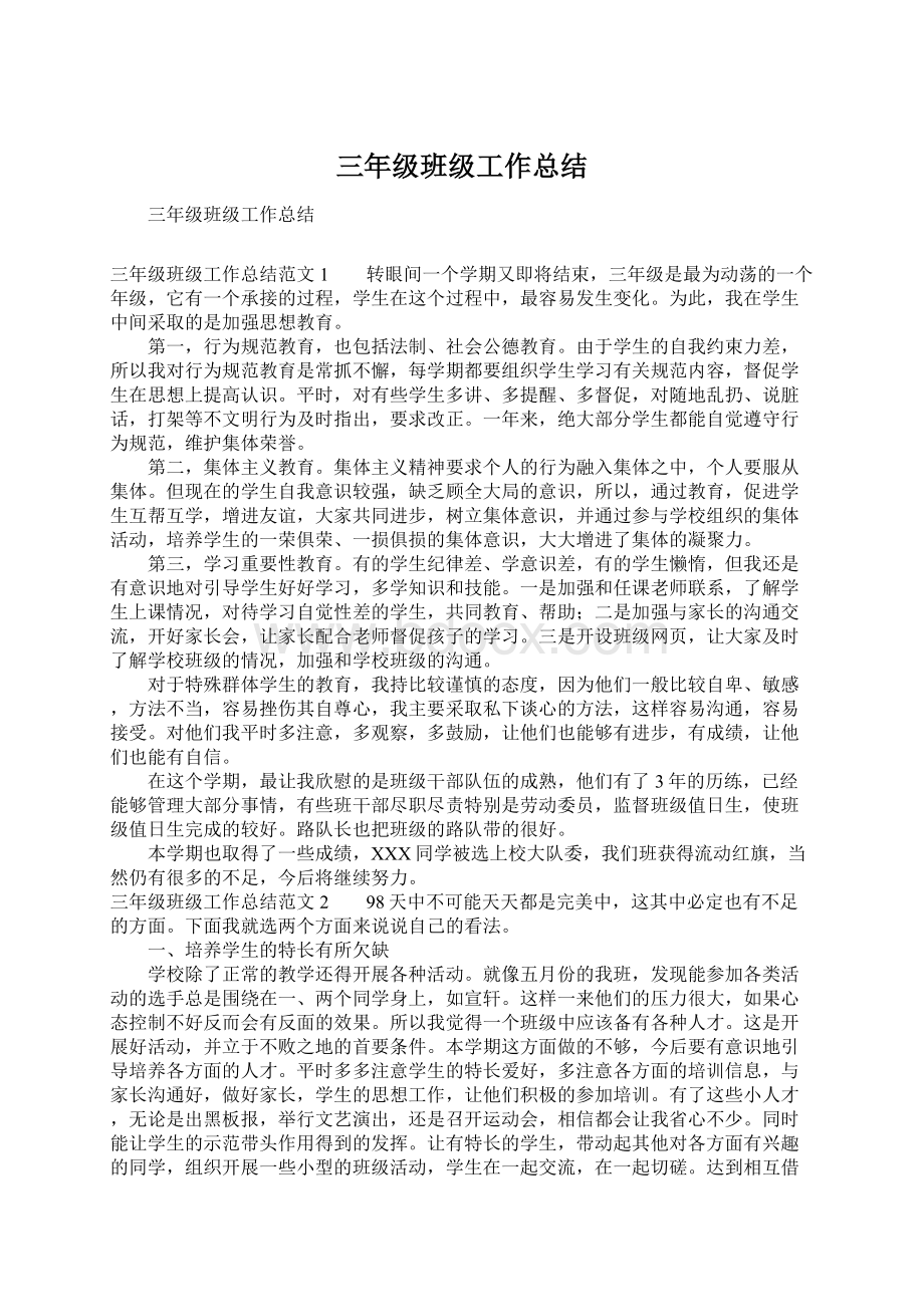 三年级班级工作总结文档格式.docx